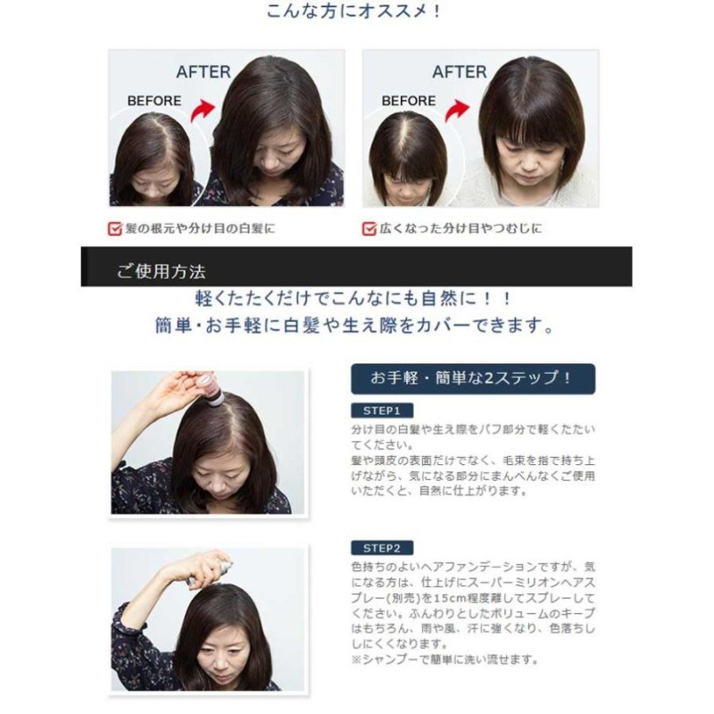 即日発送 スーパーミリオンヘアーヘアファンデーション （カラー３色