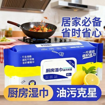 🌸好貨優選🌸單包便攜廚房溼巾家用竈臺戶外野餐多場景清潔去油懶人抹廚房溼巾