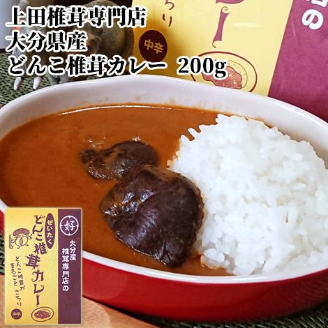 ぜいたく どんこ椎茸カレー 200g 上田椎茸専門店