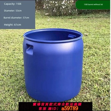 【全網低價 可打統編】150L法蘭桶加厚開口塑料桶圓桶帶蓋儲水化工桶海鮮發酵水密封桶