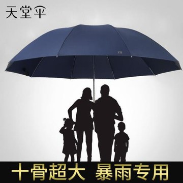 天堂傘超大晴雨傘加大號三人傘黑膠防曬三折疊雨傘男女加固雙人傘