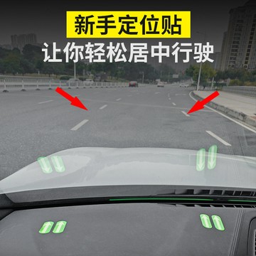 車距 定位貼 汽車 距離 點位 標記 立體 滴膠 夜光 貼紙 新手 駕駛 輔助 車內 安全 辨識