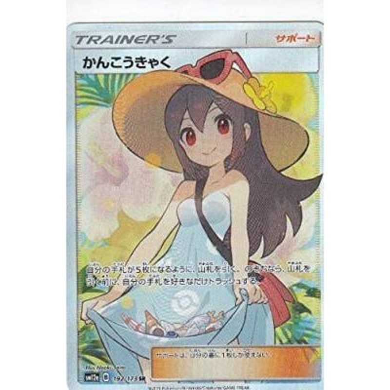 かんこうきゃく sr - ポケモンカードゲーム