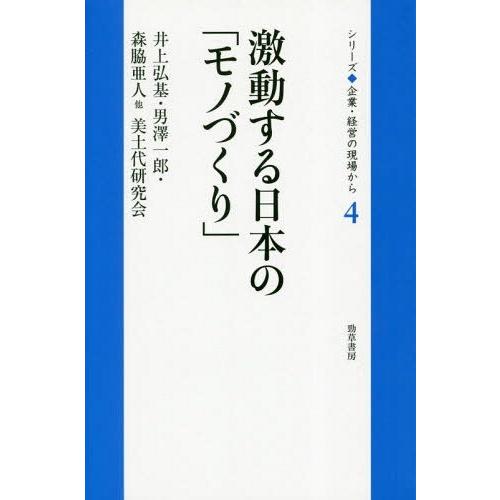 激動する日本の モノづくり