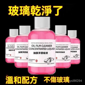 💥臺灣出貨24H💥抖音衕款濃縮油膜去除汽車玻璃清潔劑強力油汙玻璃水清洗劑hhfoofhhhffff123