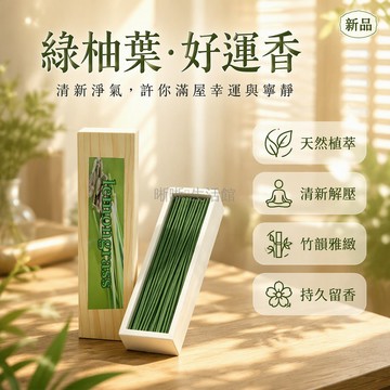 台灣出貨✨ 天然檸檬香茅線香 臥香室內除臭 廁所房間除味 天然植物香薰 20.5cm長香條 家用淨化空氣 精品禮盒裝
