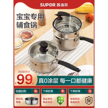 蘇泊爾316不銹鋼小奶鍋寶寶輔食鍋嬰兒煎煮一體煮面加厚無涂層鍋