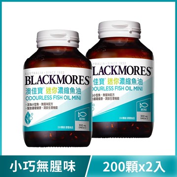[定期購] 無腥味迷你濃縮魚油 (200顆x2罐) Odourless Fish Oil Mini