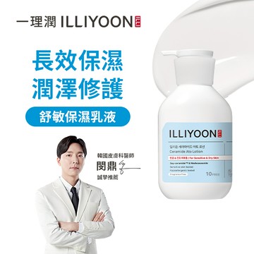 ILLIYOON一理潤神經醯胺舒敏保濕乳液350ml