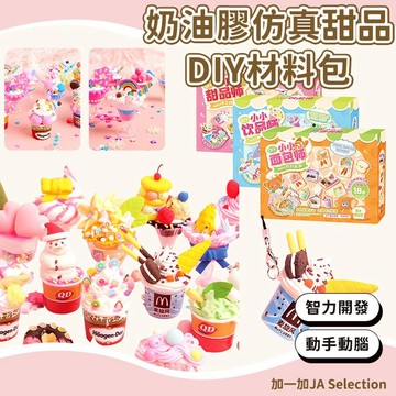 隔日到貨⚡️清倉~【大促銷】迷你DIY雪糕櫃 手工冰淇淋材料包 甜品食玩 過家家玩具 創意手工 親子互動手工 熱賣新品