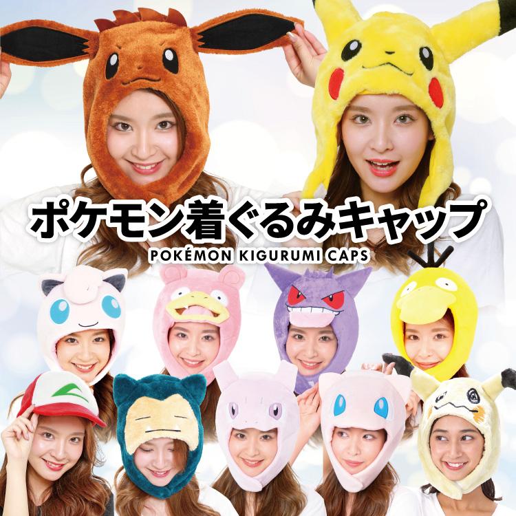 着ぐるみ帽子 ポケットモンスター（カビゴン）