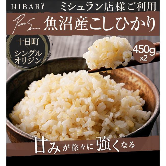 令和4年産 魚沼産こしひかり 有機栽培米 450g×2袋 6合 希少米 玄米 米 お米 産地限定 Pureシリーズ オーガニック