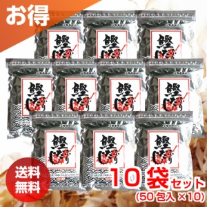 だし 鰹ふりだし 50包 10袋セット まるも だしパック 送料無料  鰹だし かつおだし ポイント消化