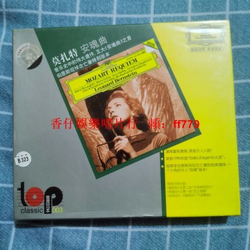莫扎特 安魂曲 經典老CD 碟片品相佳 音質清晰 正常播放 收藏首選