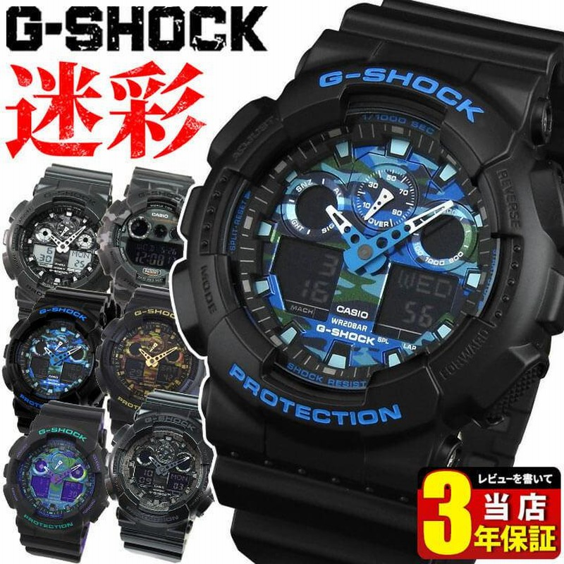 ジーショック カシオ G-SHOCK Gショック 迷彩 アナログ カモフラ