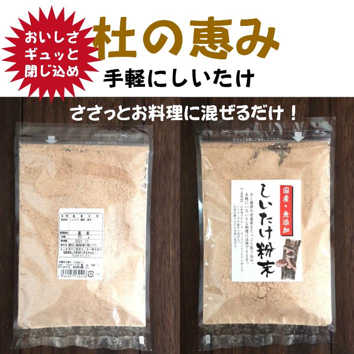 送料無料 国産 無添加 しいたけ粉末 ８０ｇ