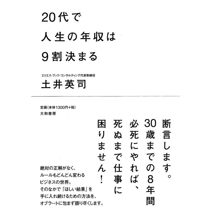 20代で人生の年収は9割決まる