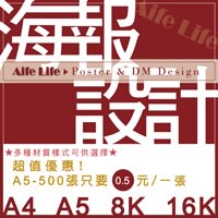 DM海報設計 名片設計 名片印刷 廣告DM 宣傳單 貼紙 提袋 信封 桌曆 月曆 扇子