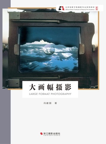 【電子書】大画幅摄影