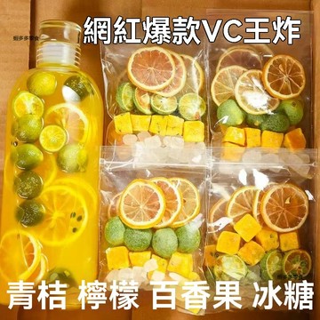 夏季果茶網紅水果茶 花茶 花果茶凍乾 果乾水金桔檸檬百香果茶 獨立小包凍乾蜂蜜檸檬片 百香果茶 金桔 青桔 檸檬 西柚