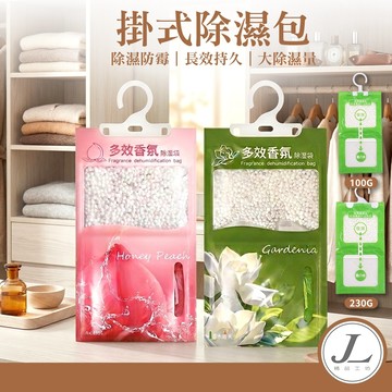 【快速出貨】可掛式除濕袋 除濕袋 除溼袋 防潮袋 除濕包 除濕劑 吸水袋 防潮包 除溼 除濕 防潮 衣櫃除濕100g