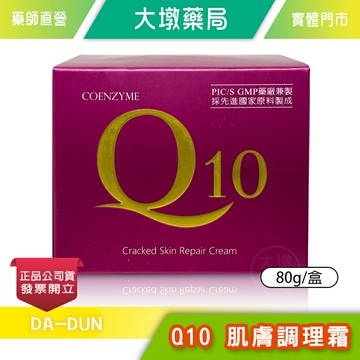 長安COENZYME Q10 肌膚調理霜 80g/盒 Q10 玻尿酸 滋潤 舒緩乾燥 台灣公司貨》大墩藥局