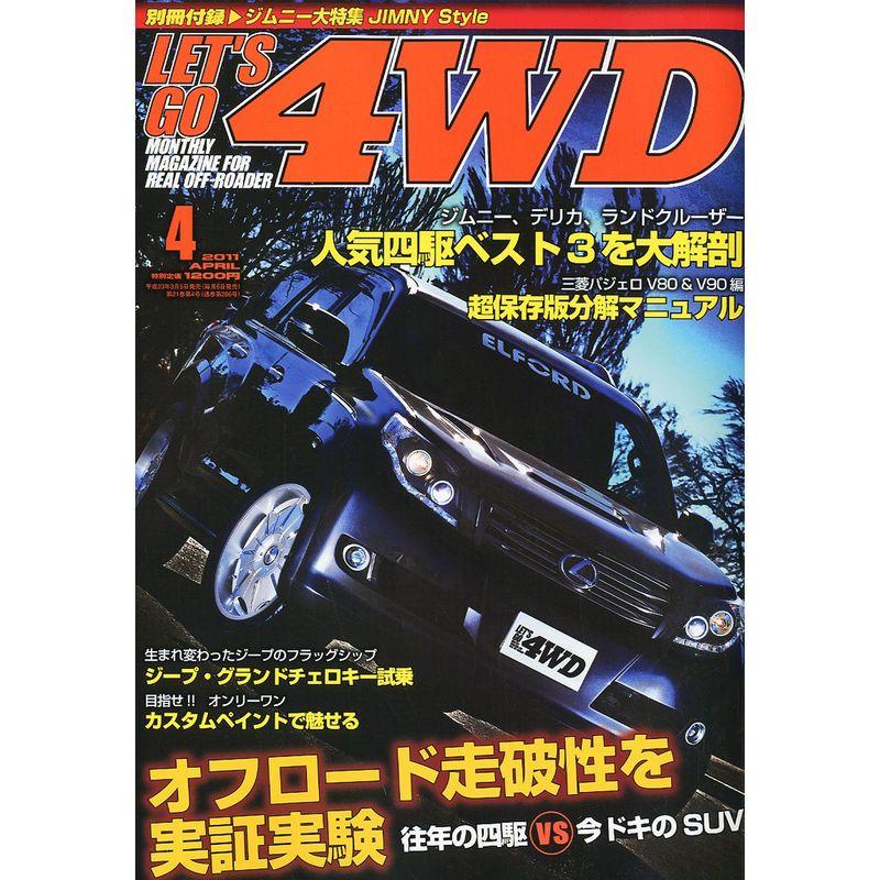 LET'S GO (レッツゴー) 4WD 2011年 04月号 雑誌