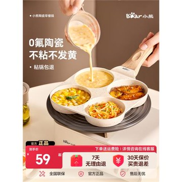 (免運)小熊煎蛋鍋早餐鍋四孔雞蛋漢堡鍋加深煎鍋不粘平底煎蛋神器煎餅鍋