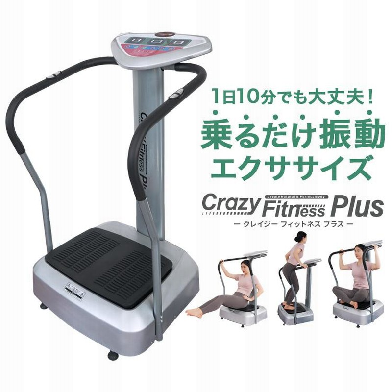 振動マシン Crazy Fitness Plus クレイジーフィットネスプラス 乗る ...