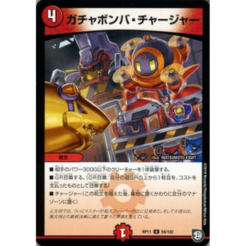 デュエルマスターズ ガチャボンバ チャージャー アンコモン 零誕 魔神おこせジョルネード1059 Dmrp11 デュエマ 超天篇 火文明 呪文 通販 Lineポイント最大1 0 Get Lineショッピング