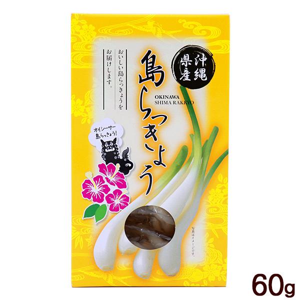 島らっきょう 酢漬け 60g　 沖縄産 SGF