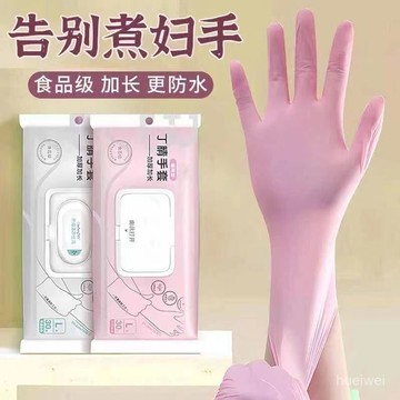 小🐑甄選🐑丁晴手套 洗碗手套 廚房手套 家事手套 抽取式加長加厚 pvc 無粉 染髮手套 防水手套 萬用手套丁腈家務手套