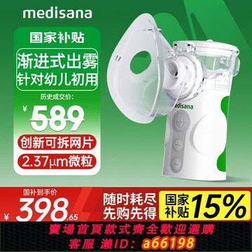 【台灣公司 可開發票】德國medisana霧化器兒童家用化痰止咳醫用手持嬰幼兒家庭用霧化機