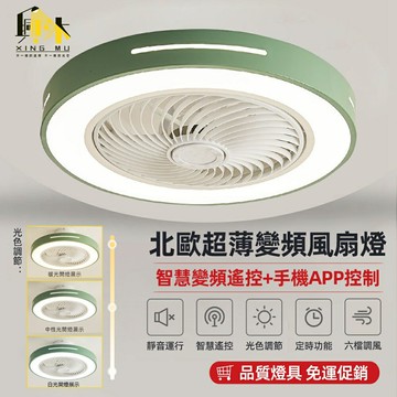北歐臥室吊扇燈客廳燈超薄隱形餐廳變頻電扇燈 DC風扇燈 大風力 更靜音 導風輪 多功能110V吸頂燈