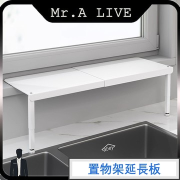 台灣出貨🔥【Mr.A Live】🔥免打孔廚房窗臺延伸板 夾縫延長板 延伸窗沿縫隙 洗水槽縫隙收納 分層架 廚房置物架