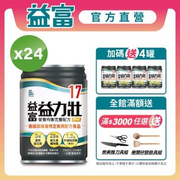 【益富官方直營】 益力壯17 營養均衡完整配方-原味(250ml*24入)