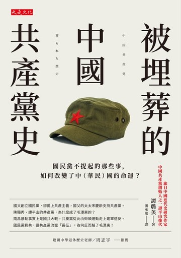 【電子書】被埋葬的中國共產黨史