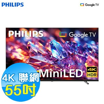 PHILIPS飛利浦 55吋 4K Mini LED 連網液晶顯示器 55MLED800 Google TV 含基本安裝