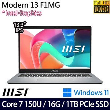 《MSI 微星》Modern 13 F1MG-002TW(13吋FHD/Core 7 150U/16G/1TB SSD/Win11/二年保)