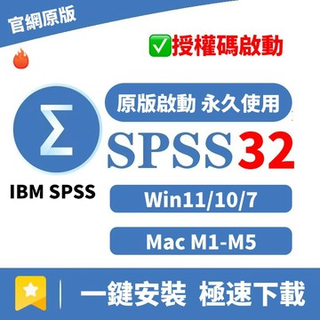 「🎁贈教學」IBM SPSS 32/31/30/29 statistics 數據分析 SPSS29 永久使用