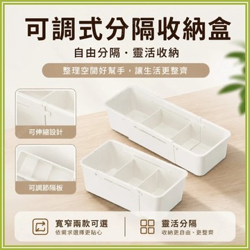 🔥現貨隔日到貨🔥可伸縮抽屜分隔收納盒 伸縮收納盒 抽屜收納盒 餐具收納 分格收納盒 飾品收納 化妝品收納 文具小物件收納