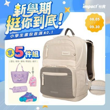 【IMPACT】怡寶 莫蘭迪系列成長型護脊書包-附腰帶 /個 麥田米 IM003051BE/曜石黑 IM003051BK/柔霧紫 IM003051PL