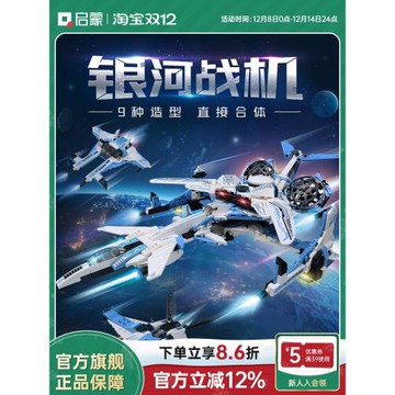 啟蒙積木銀河戰機可直接合體變形拼裝飛機兒童男孩玩具模型41106
