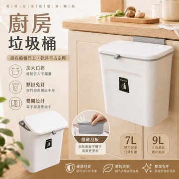 【雙開大容量】垃圾桶 壁掛垃圾桶 廁所垃圾桶 廚房垃圾桶 廚房 浴室 回收垃圾桶 掛式垃圾桶 垃圾桶有蓋 壁掛式垃圾桶