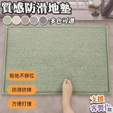 免運 公司貨 【客製化】止滑地墊 防滑地墊 刮泥地墊 浴室地墊 地墊臥室 入戶地墊 廚房地墊 廁所地墊 房間地墊 室外地墊 客廳工廠直銷 特惠/新品特價 全館八折 售後保障 5y89