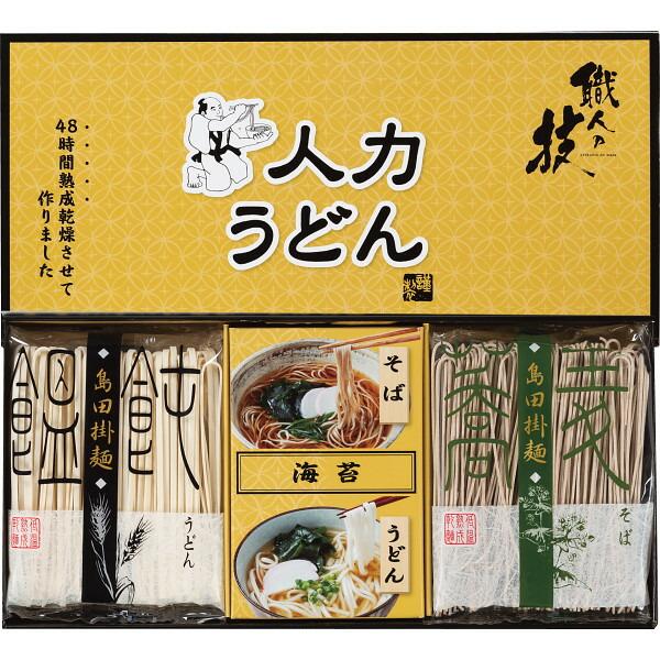 麺類 セット 人力うどん「職人の技」うどん・そばセット