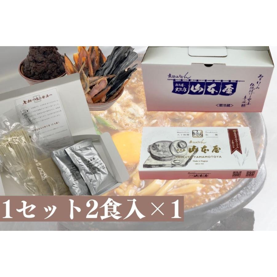 halal 山本屋 鰹だし 半生 味噌煮込みうどん 常温 2食 1セット2食入×1 名古屋 名古屋土産 お土産 ギフト