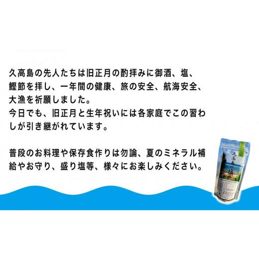 ふるさと納税 沖縄県 南城市 久高島の塩　3袋セット