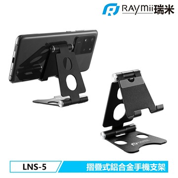 【Raymii 瑞米】LNS-5 鋁合金雙軸手機支架 深灰色【三井3C】