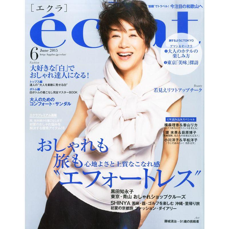 eclat(エクラ) 2015年 06 月号 雑誌